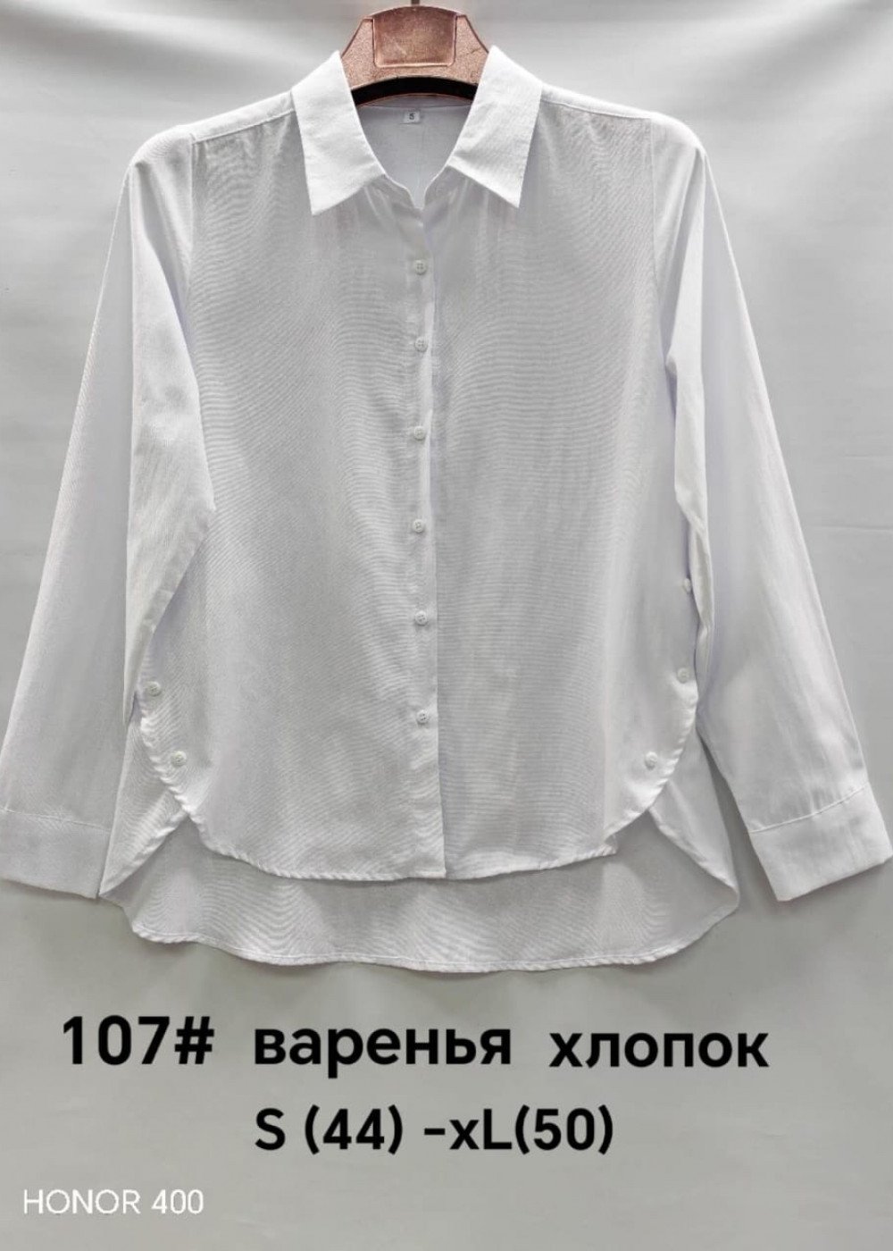 Рубашка  (107)